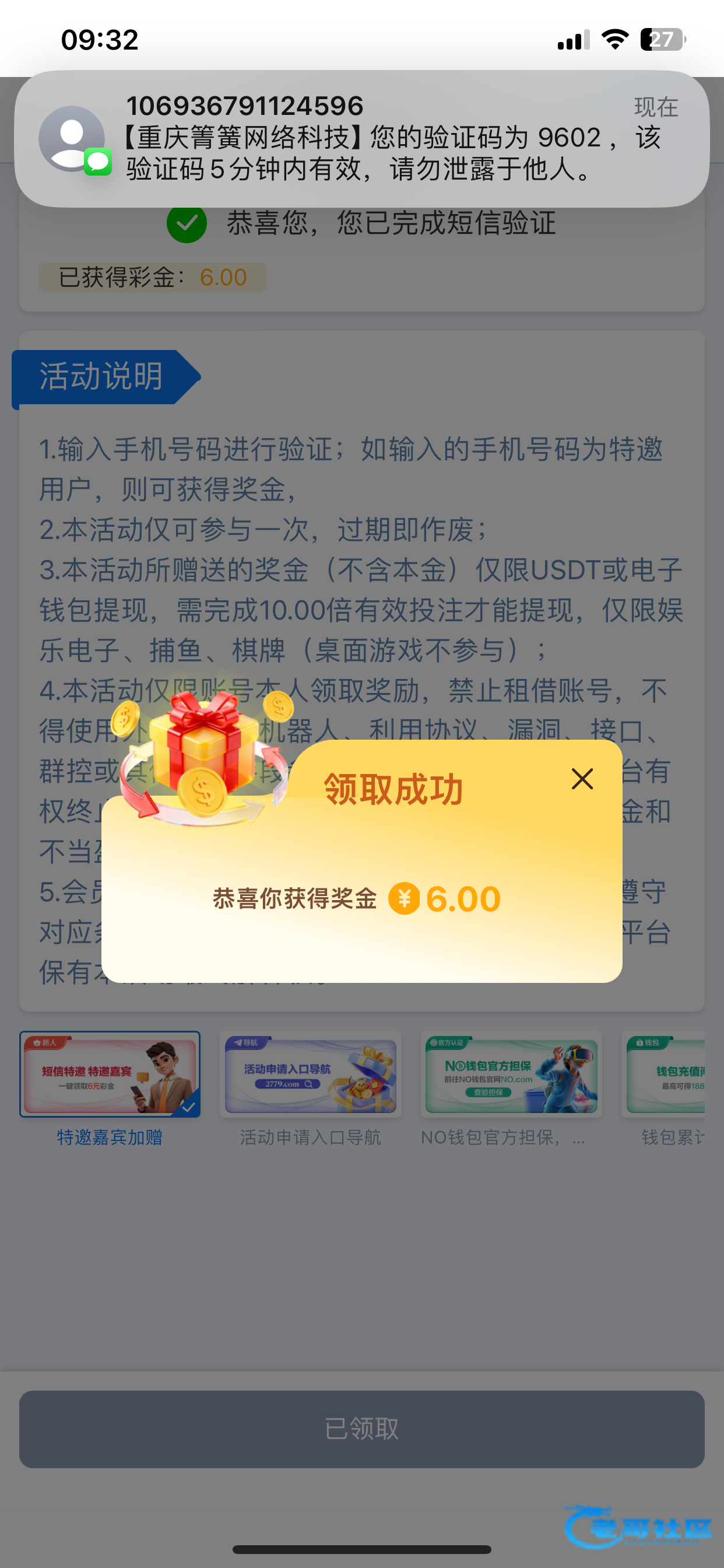 【葡京2779】特邀自助彩金