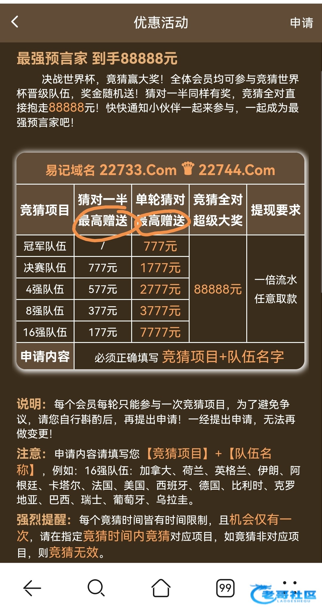 【精彩系列世界杯竞猜活动被修改】