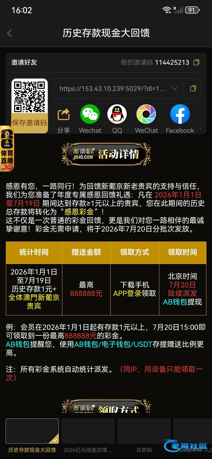 【新葡京4545-历史存款回馈】