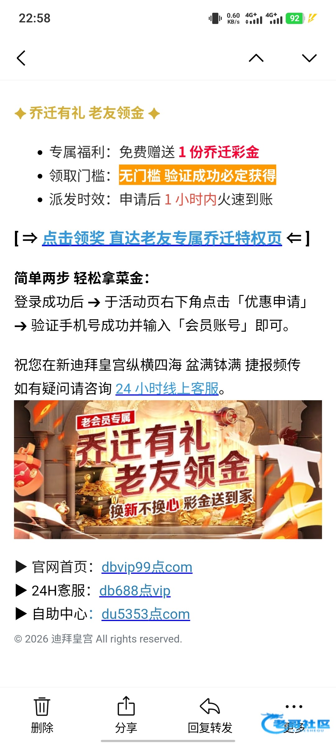 【迪拜皇宫】老用户乔迁彩金