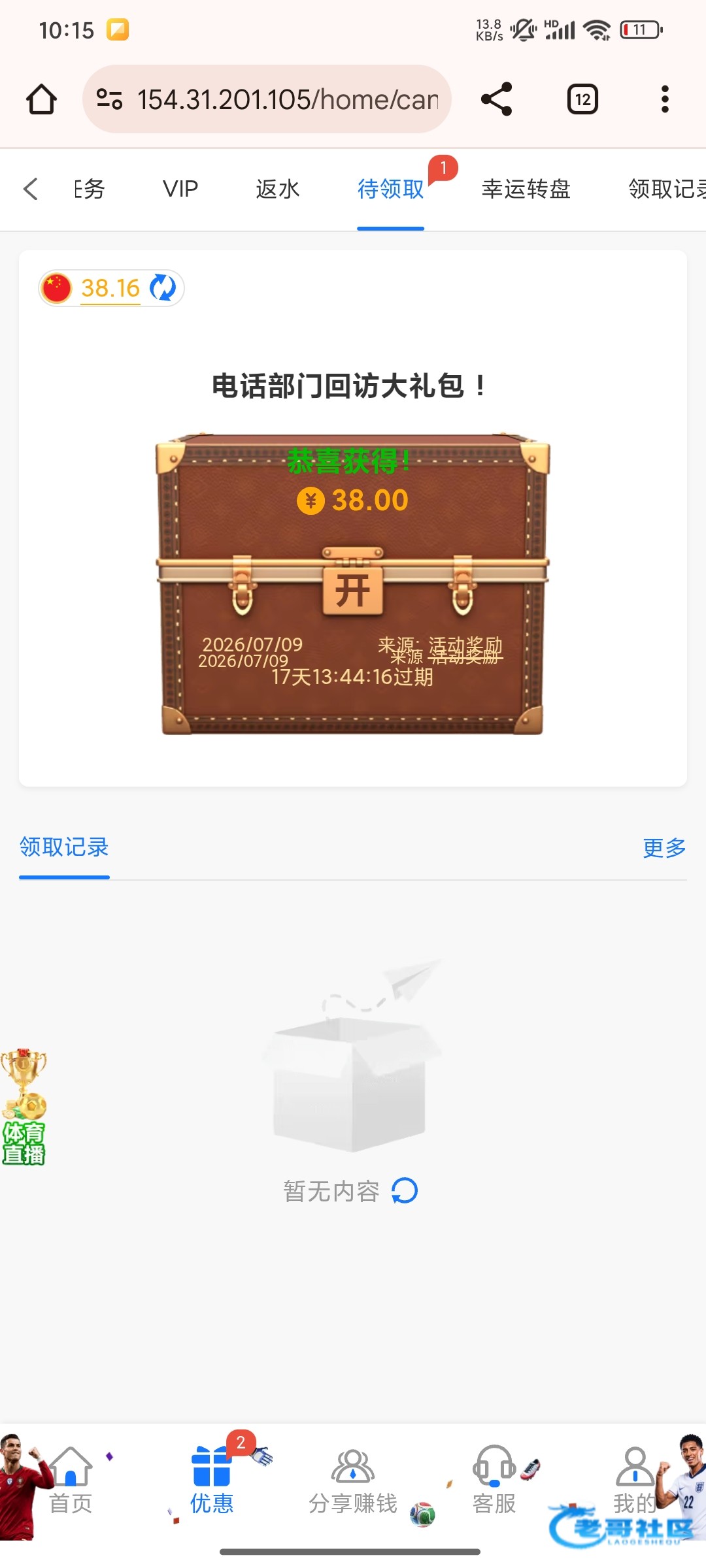 【新葡京355】电话回访彩金