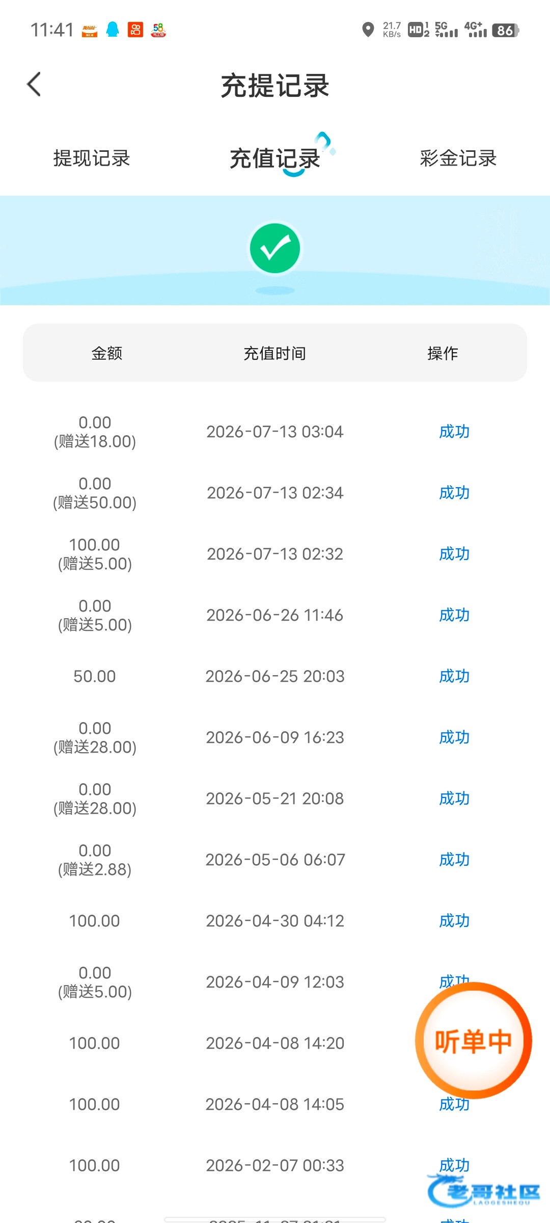 【抖音/麻豆】等级免费彩金