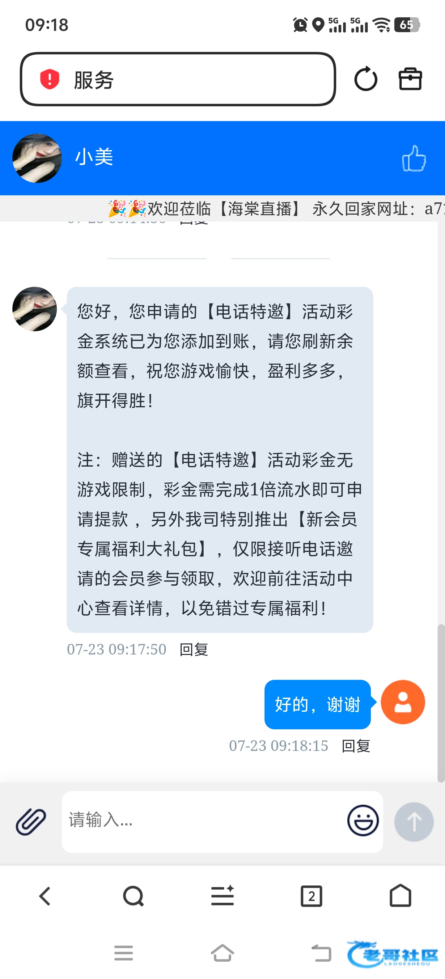 【海棠直播】碰瓷特邀送38