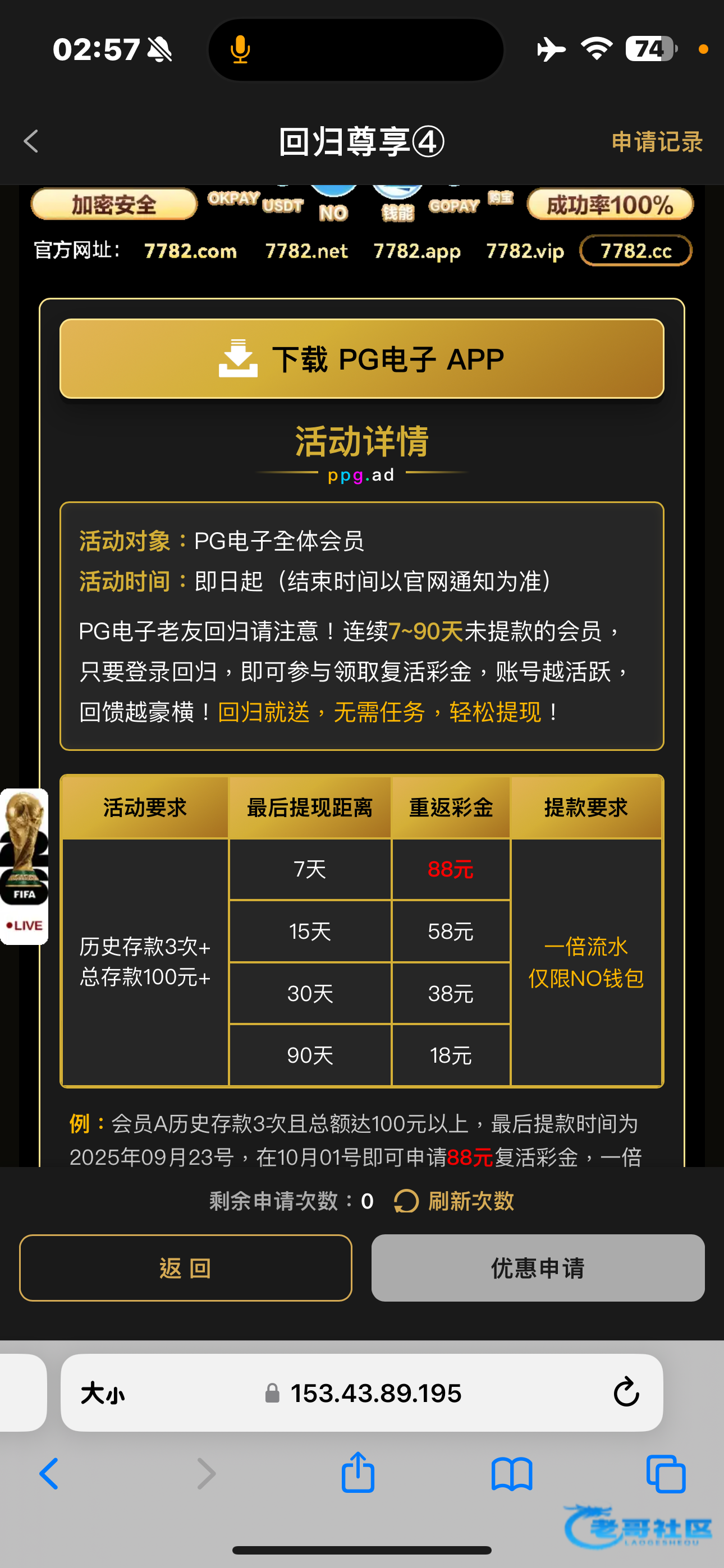 【pg7782-提现过回归彩金】