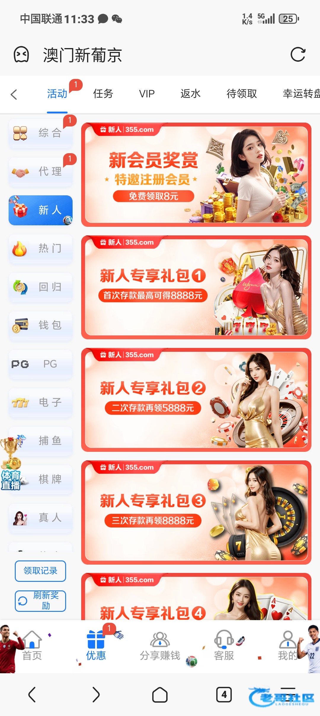 【新葡京335】特邀注册彩金