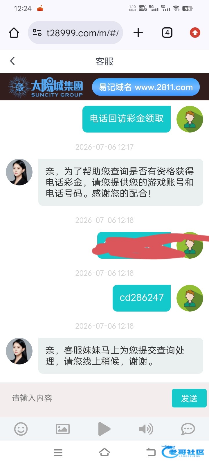 【太阳城2811】—✅—电话回访