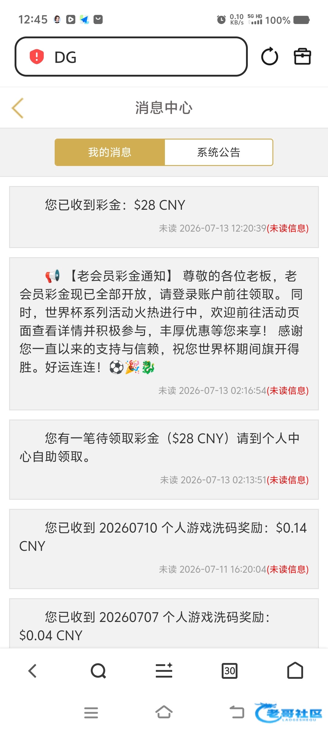 【DG】—✅—老会员彩金