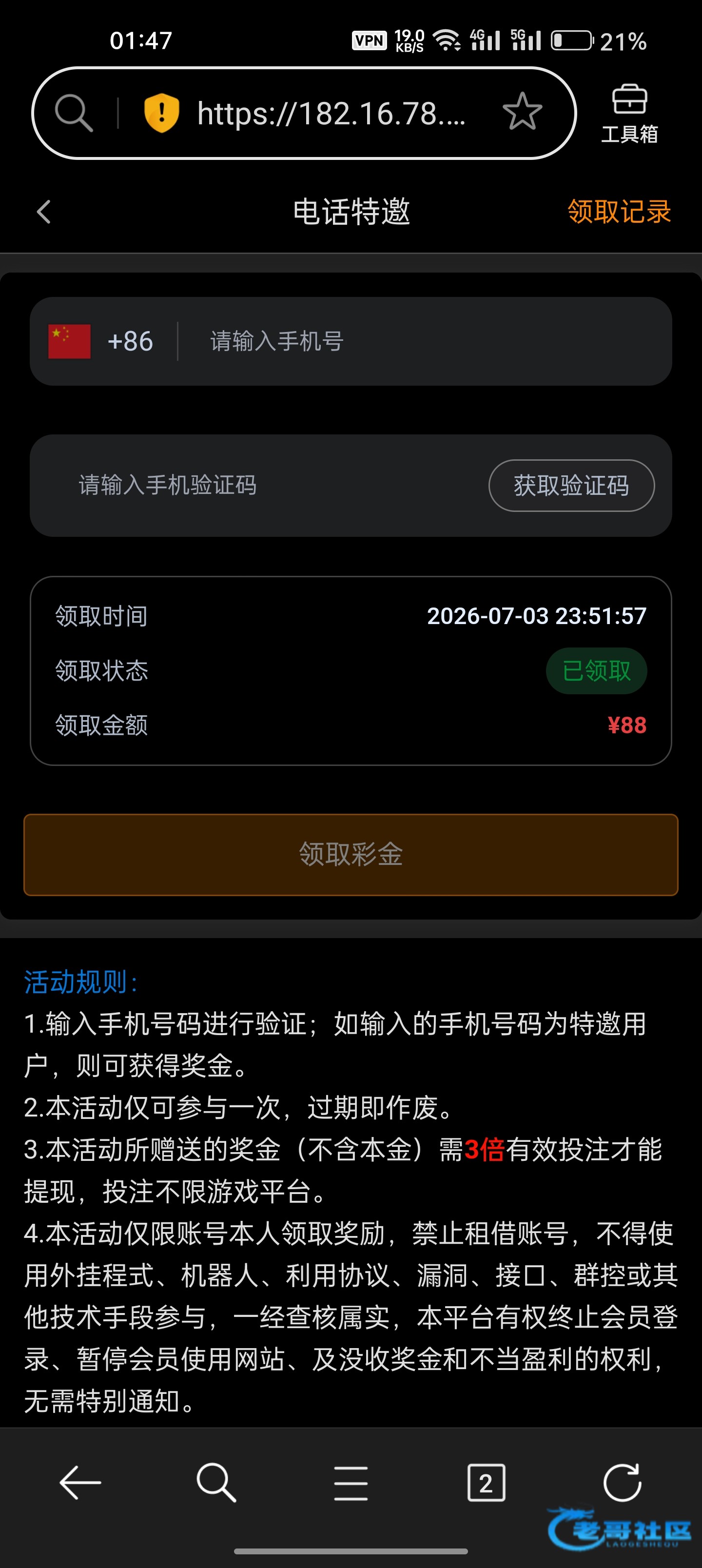 【蓝盾5092】特邀自助彩金