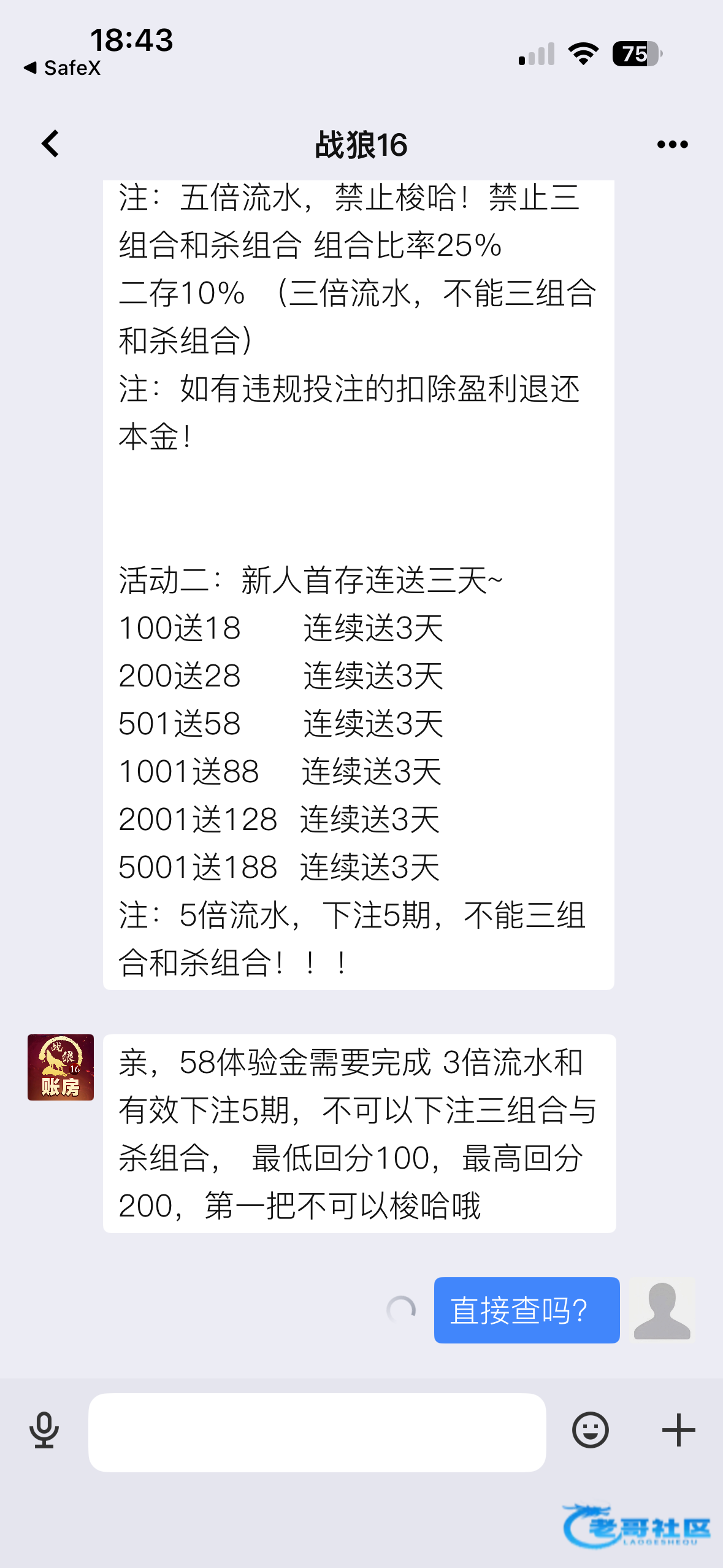【战狼28】电话特邀送58