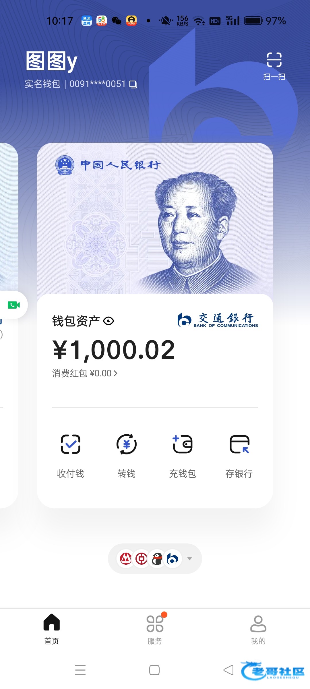 【数字人民币钱包】