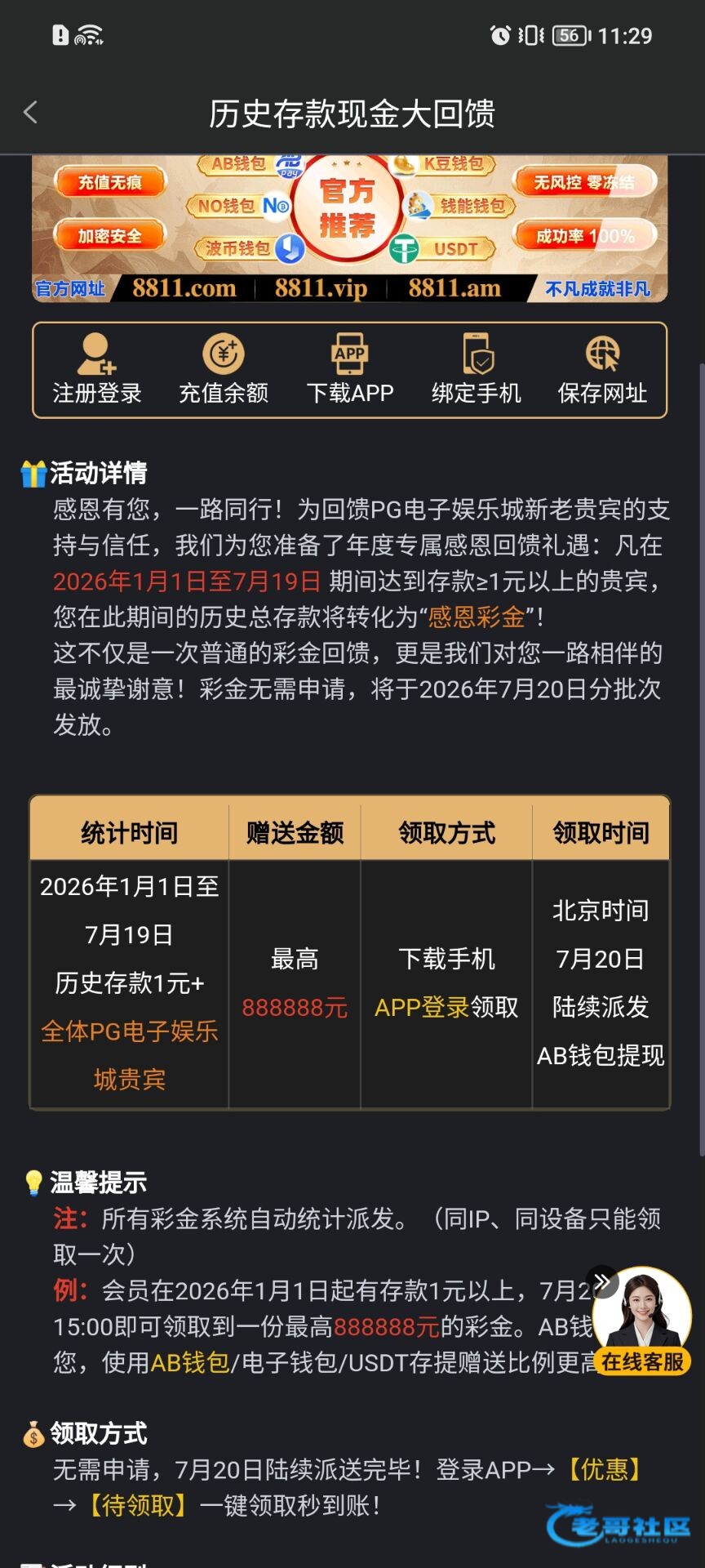 【PG8811-半年存款回馈】
