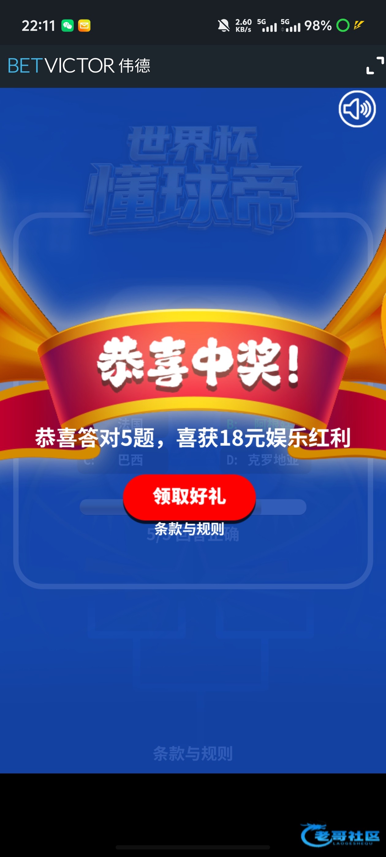 【韦德系列-世界杯答题送18】