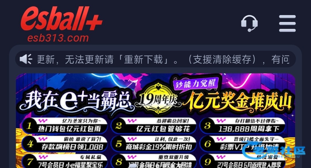 【esball-欧冠体育回馈彩金】