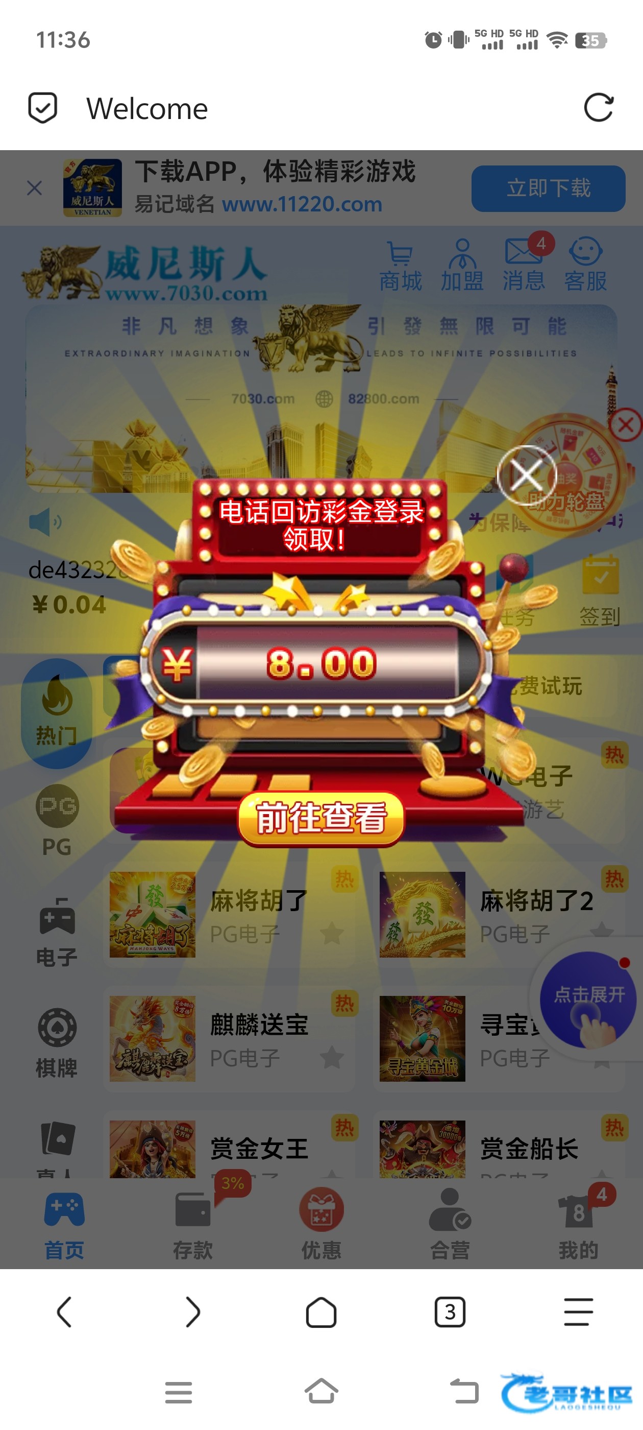 【威尼斯7030】—✅—回访彩金