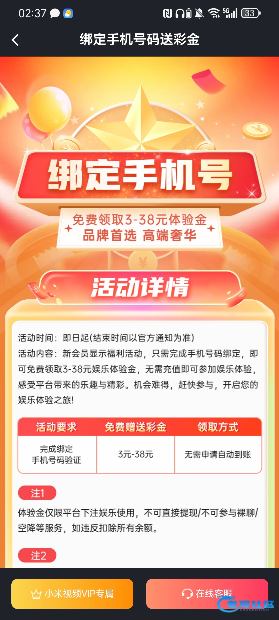 【小米视频】—✅—注册送3