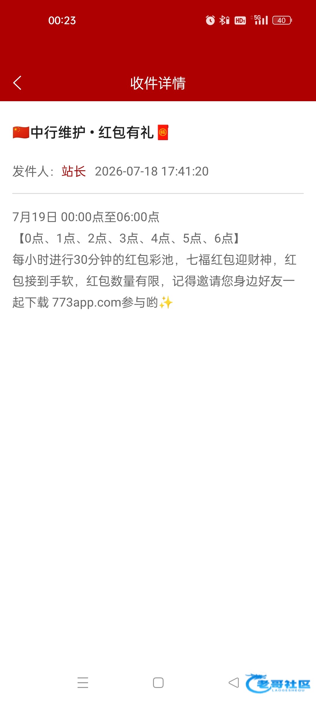 【773夜猫子抢红包-交流】