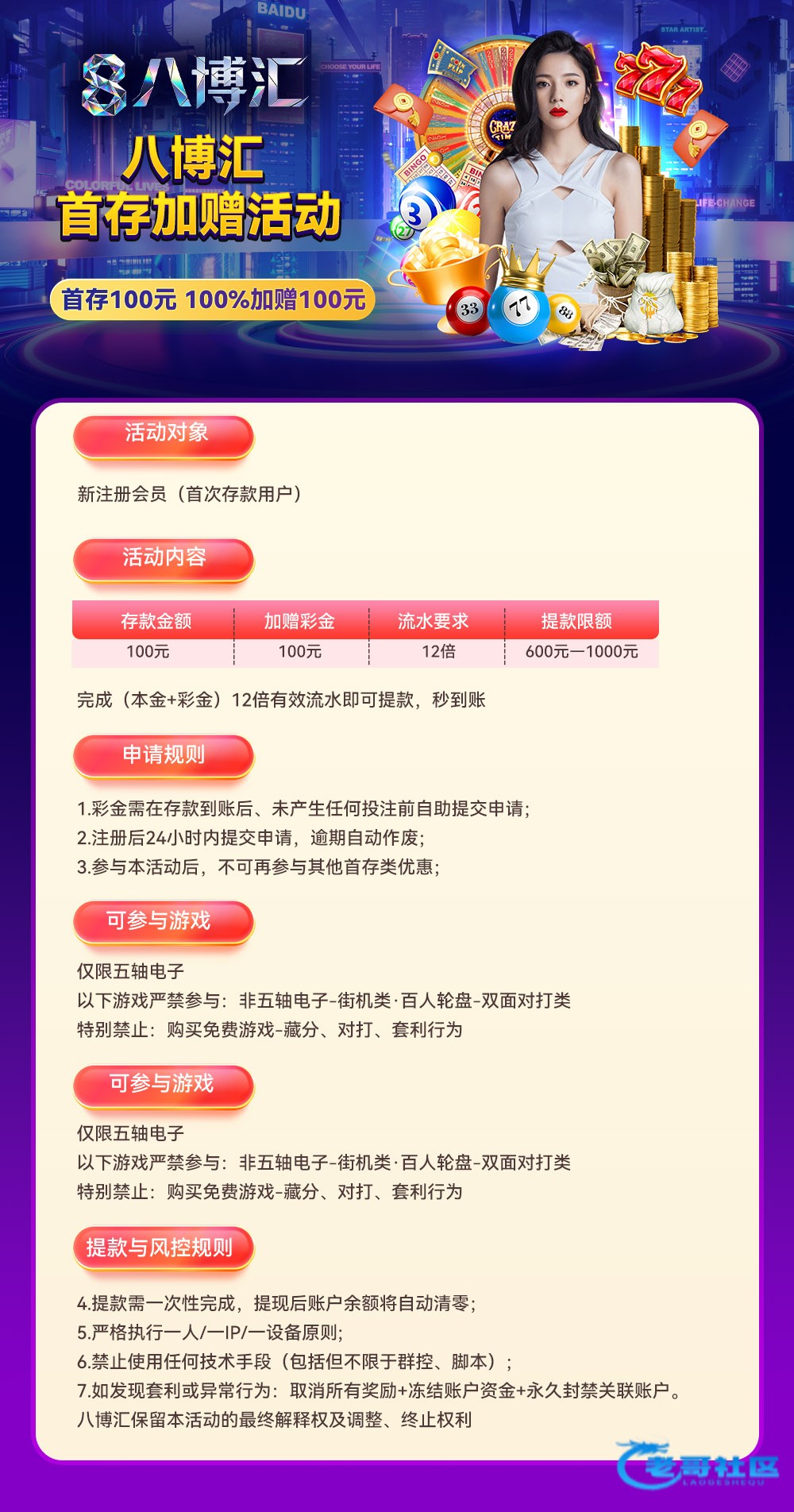【八博汇】⚜️100+100⚜️专属活动
