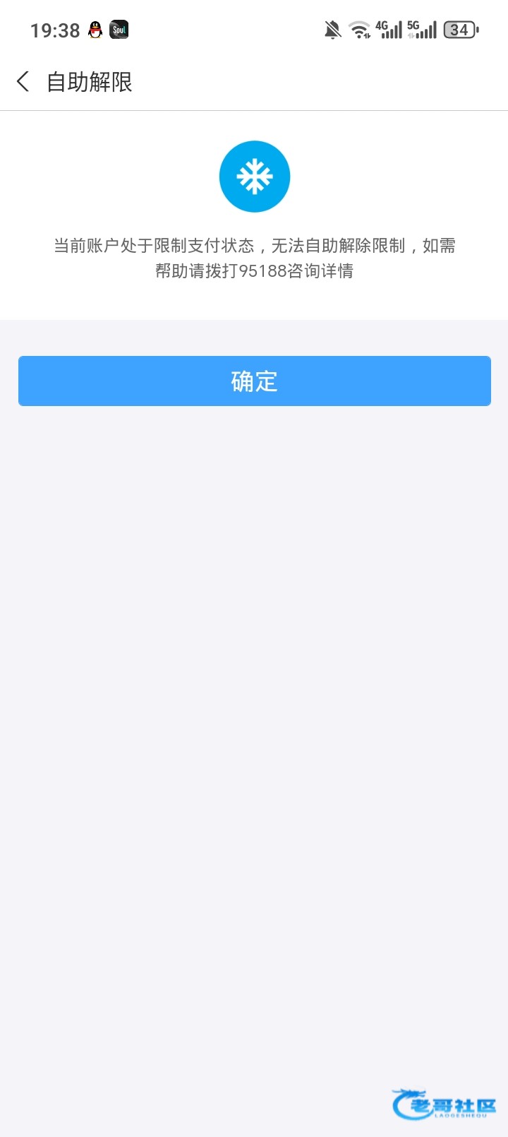【支付宝被取消实名封号】