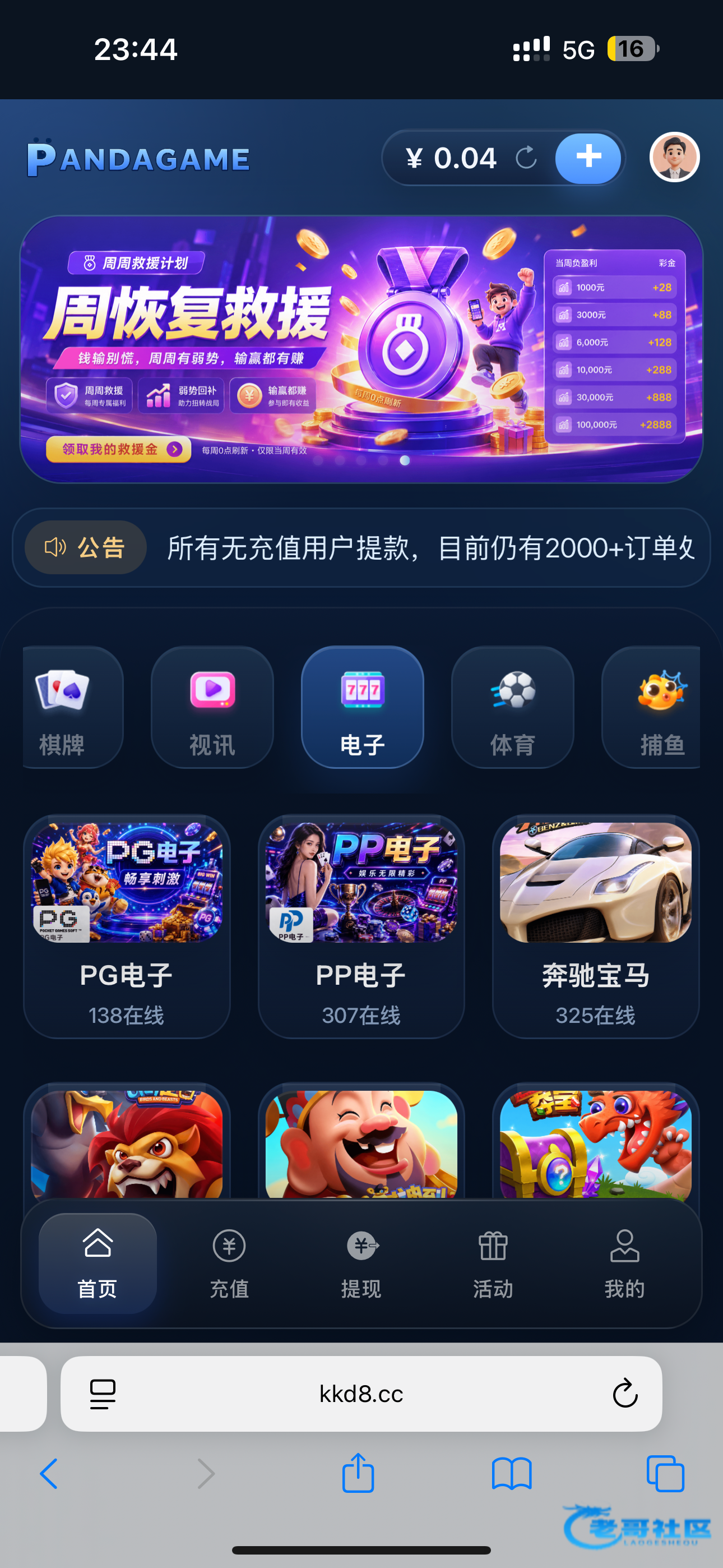 【Pandagame】-电话特邀188