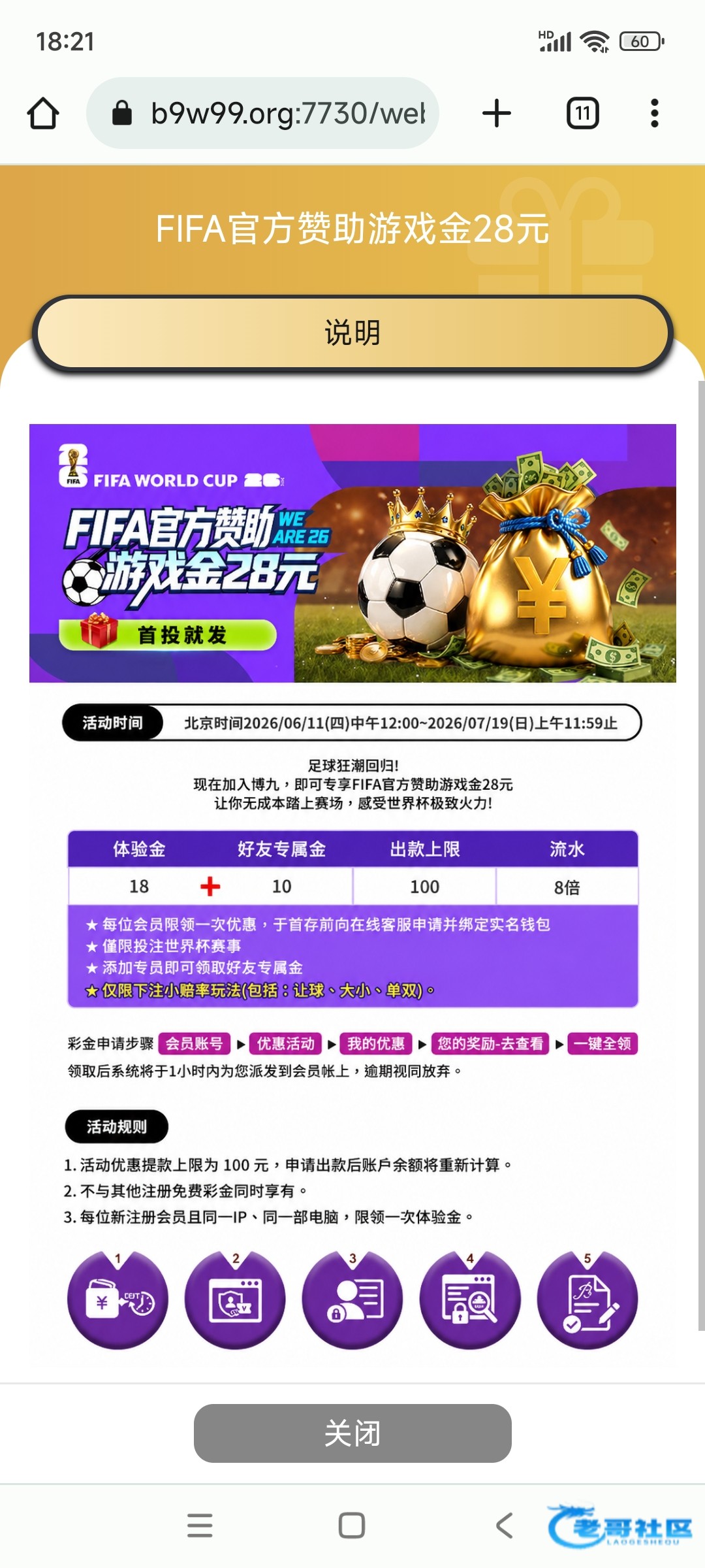 【博九】世界杯鸡巴彩金28