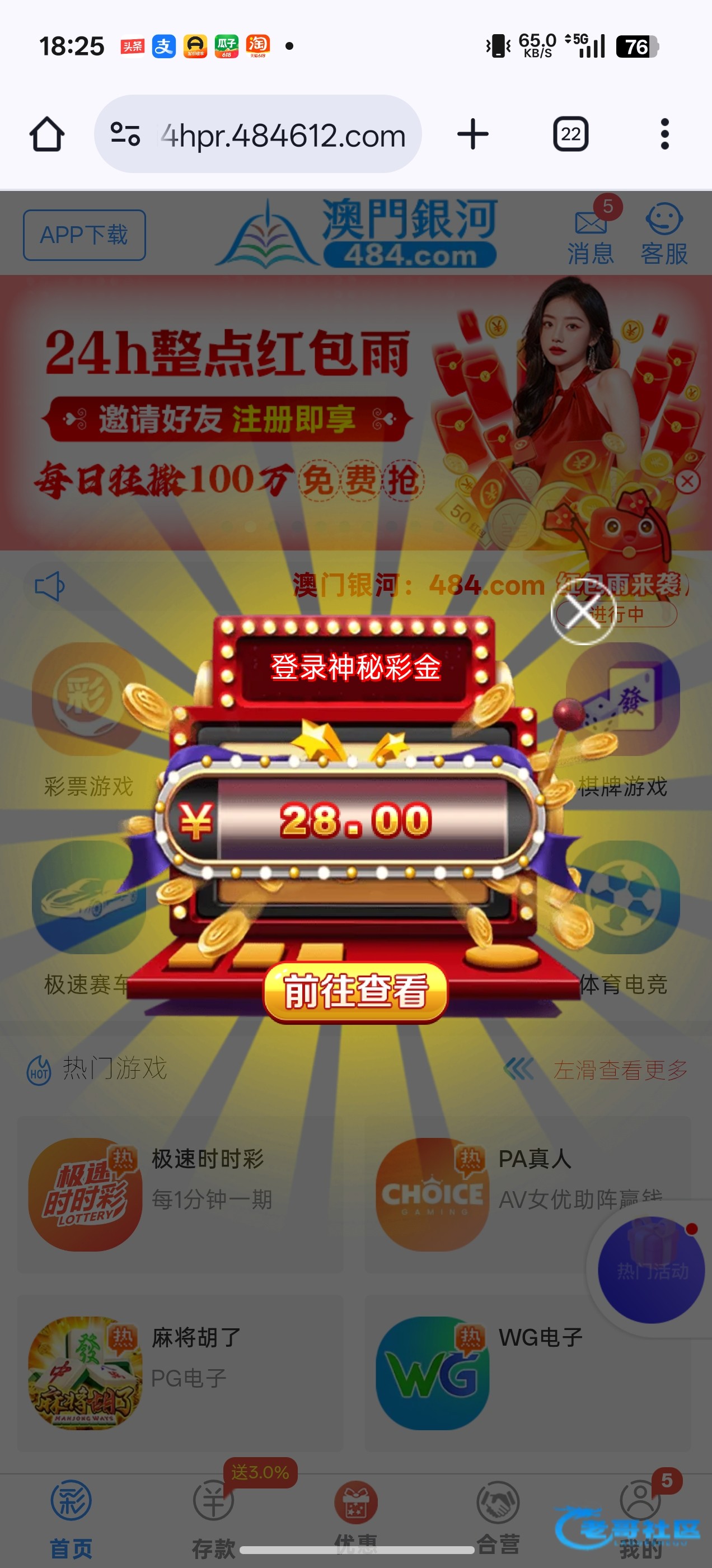 【银河484】—✅—弹窗彩金