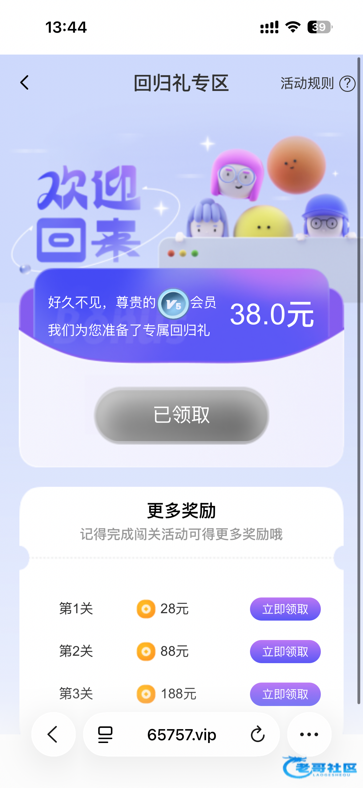 【乐玩】—✅—回归礼金