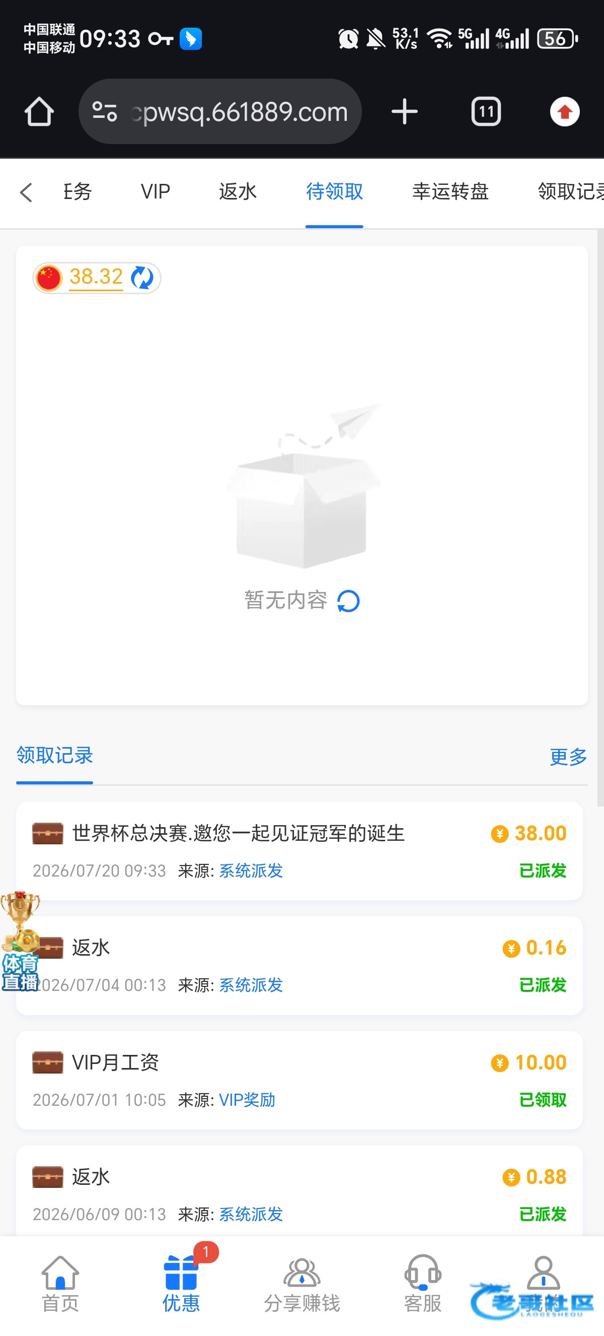 【新葡京355】世界杯彩金