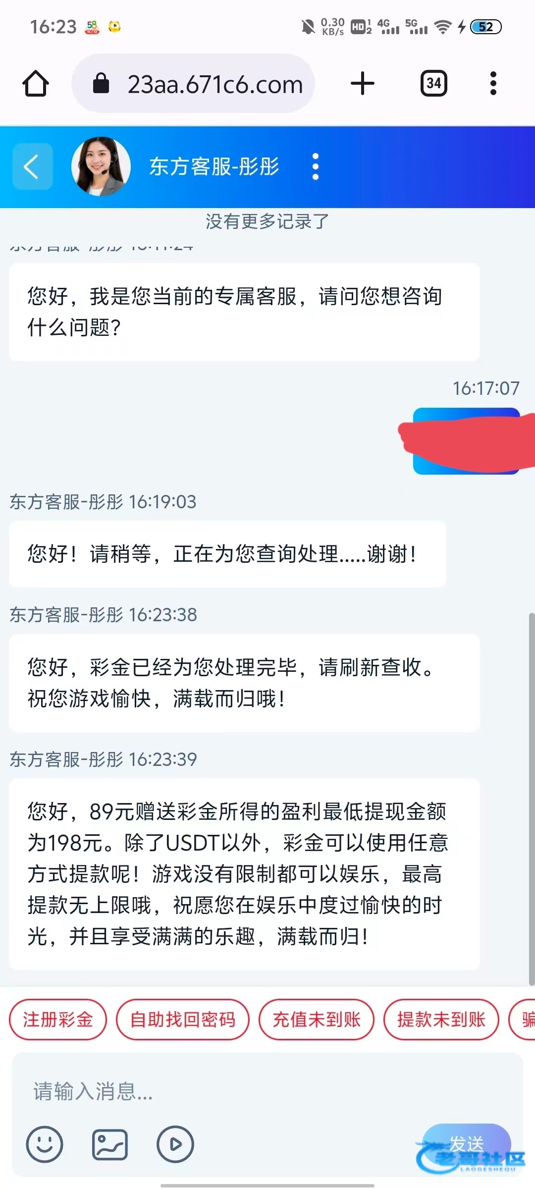 【东方彩】—✅—注册送89