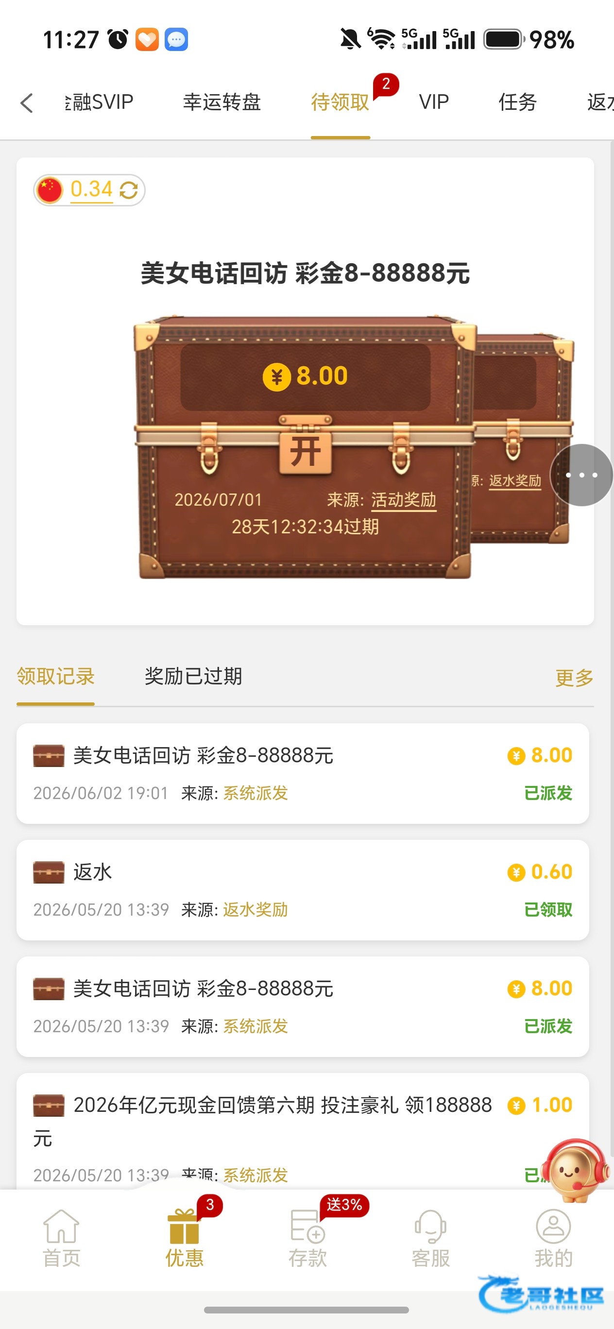 【2008系列】—✅—回访彩金