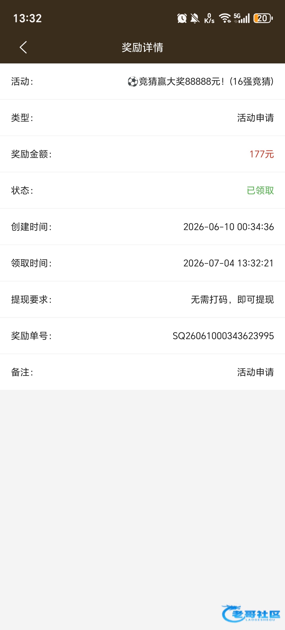 【精彩系列竞猜奖励发了】