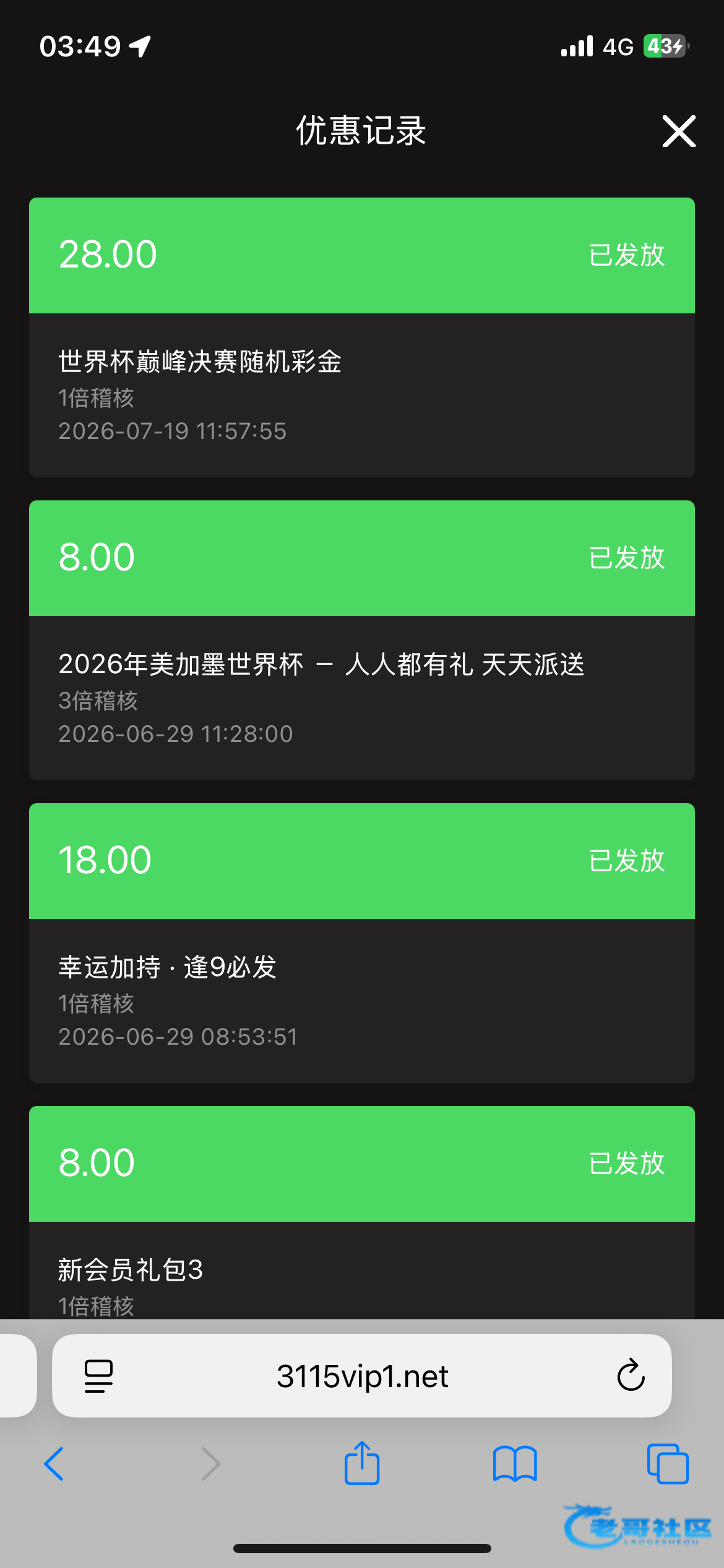【宏币系列 -世界杯彩金】