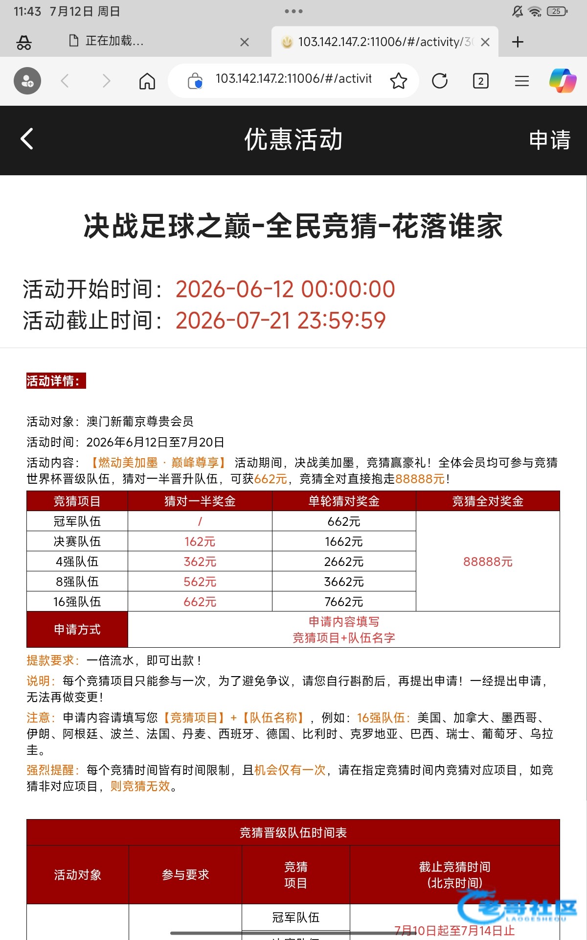【讨论一下662四强竞猜】