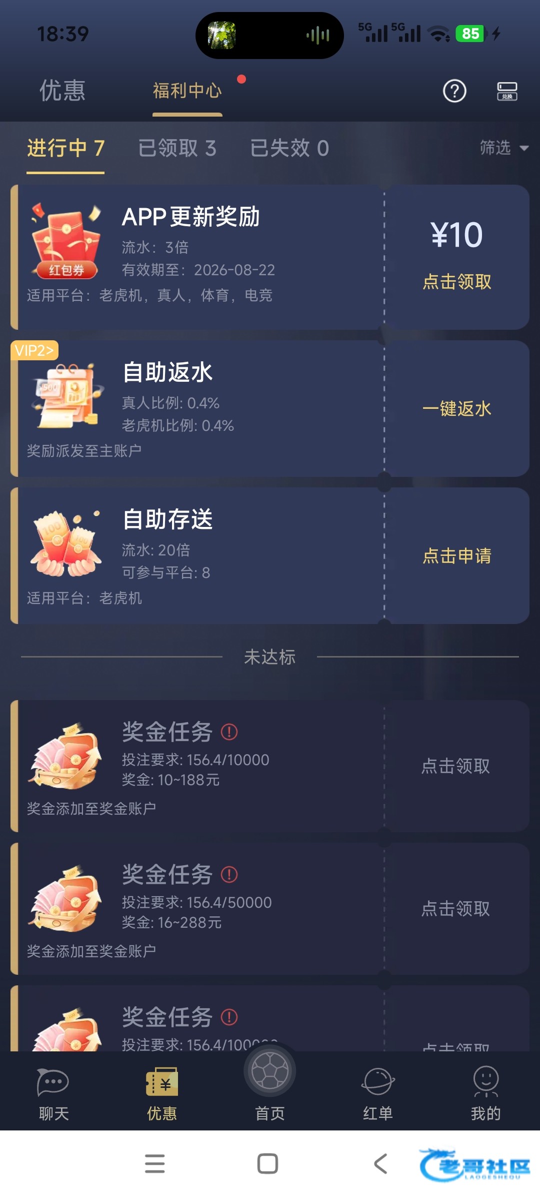 【球盟会】app更新奖励