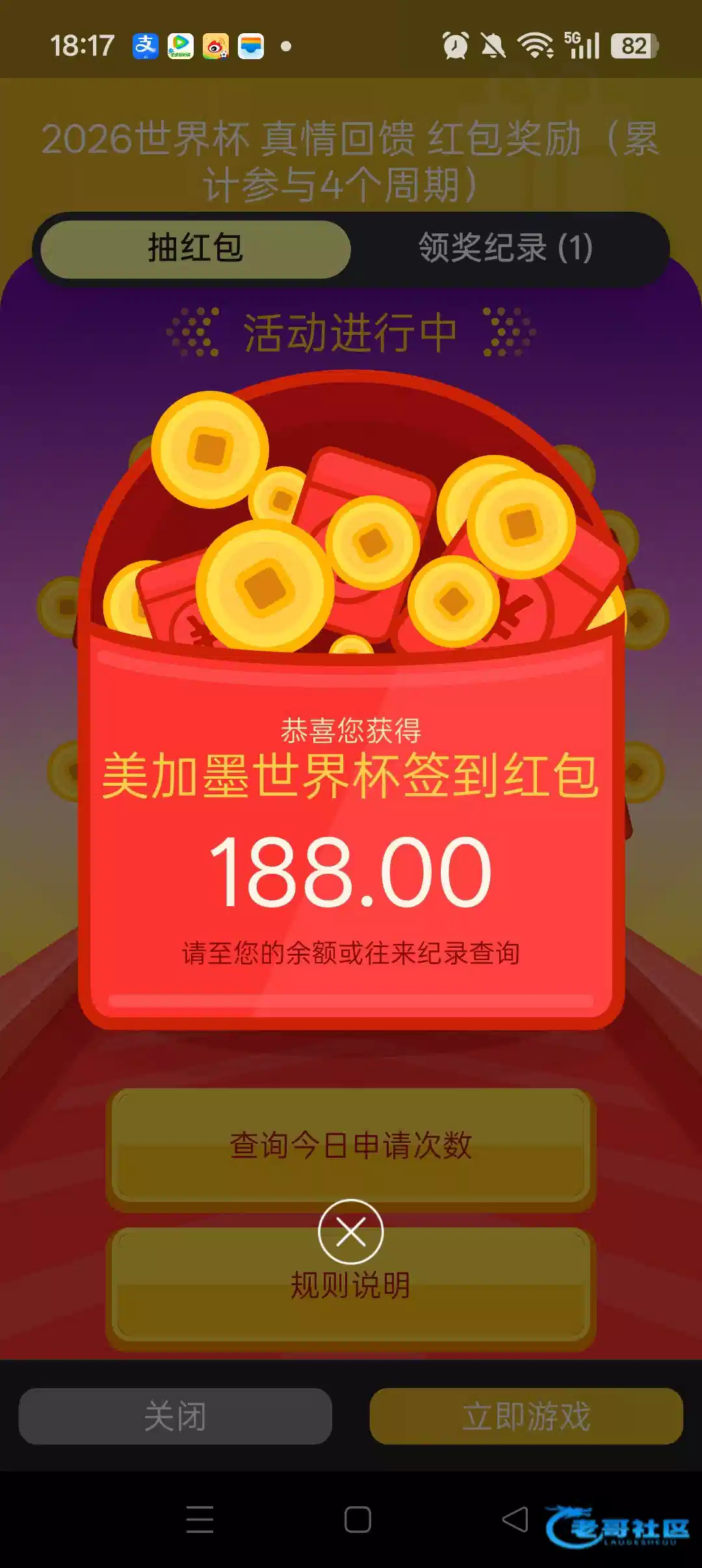 【新葡京3003】世界杯回归红包