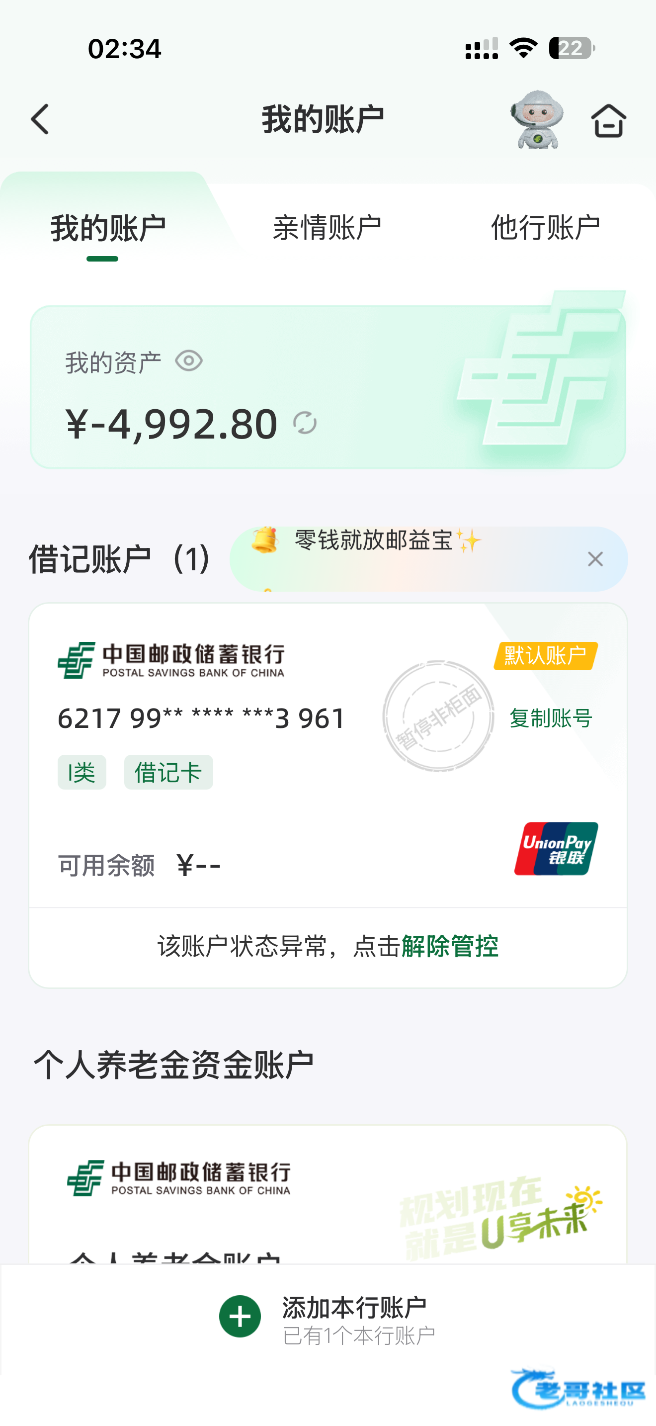 【卖币到卡卡余额成负数】