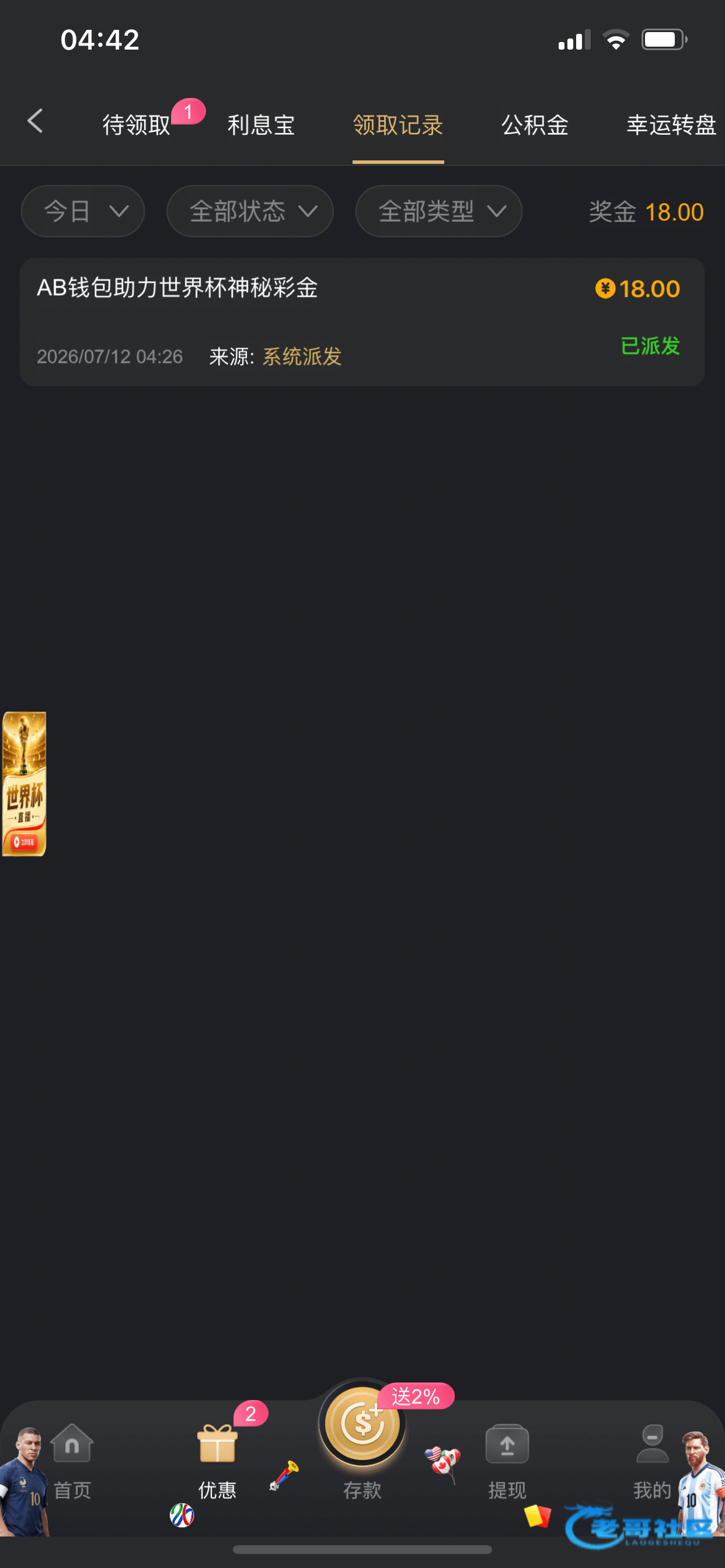 【金沙262】世界杯神秘彩金