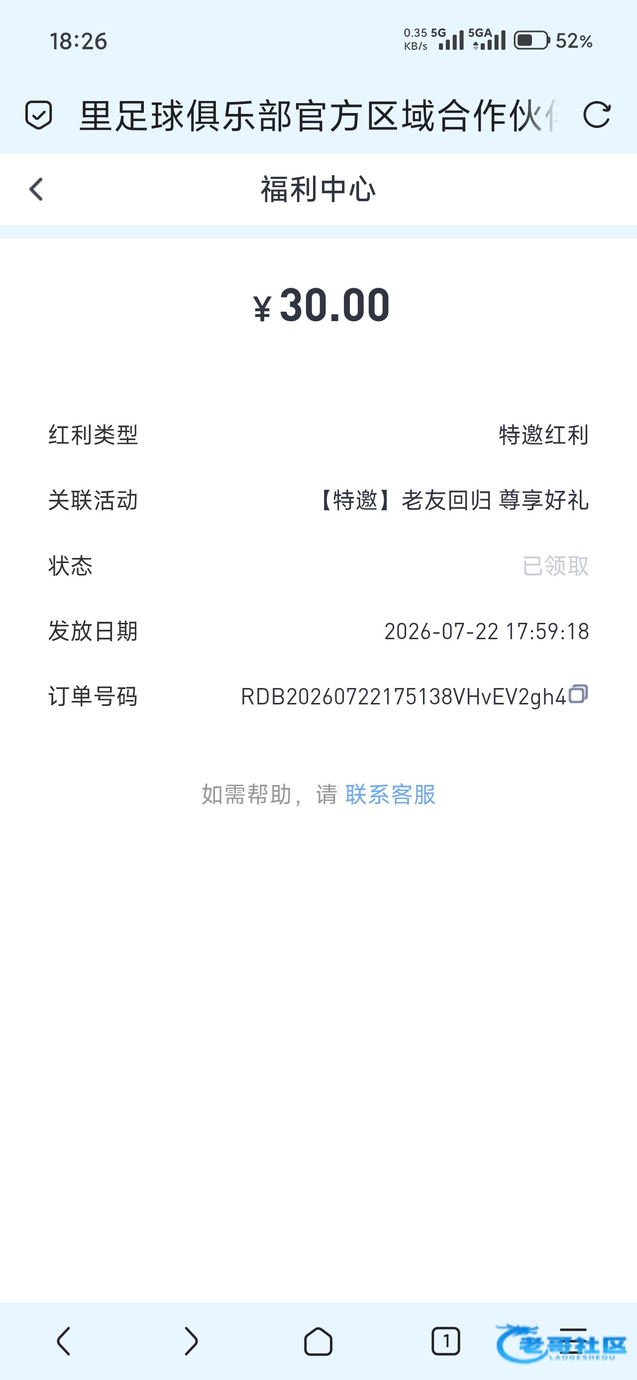 【开云】专属客服回归彩金