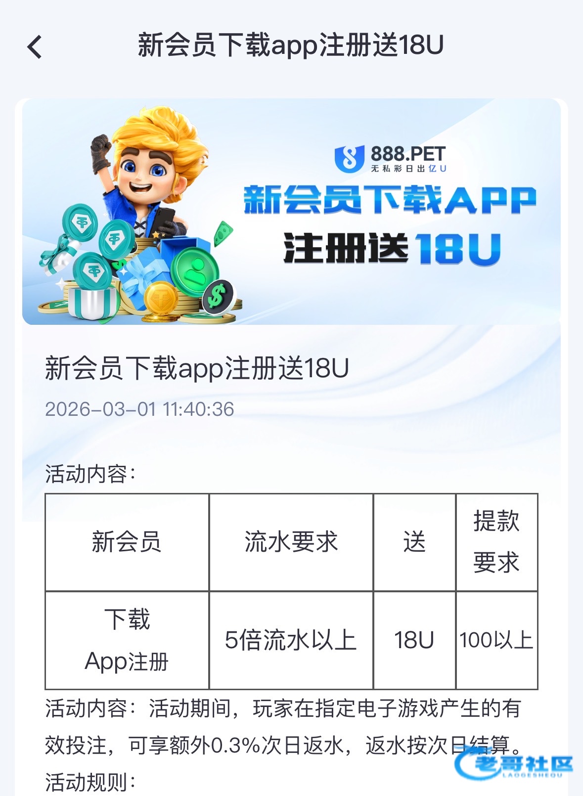【u8国际】注册送18u