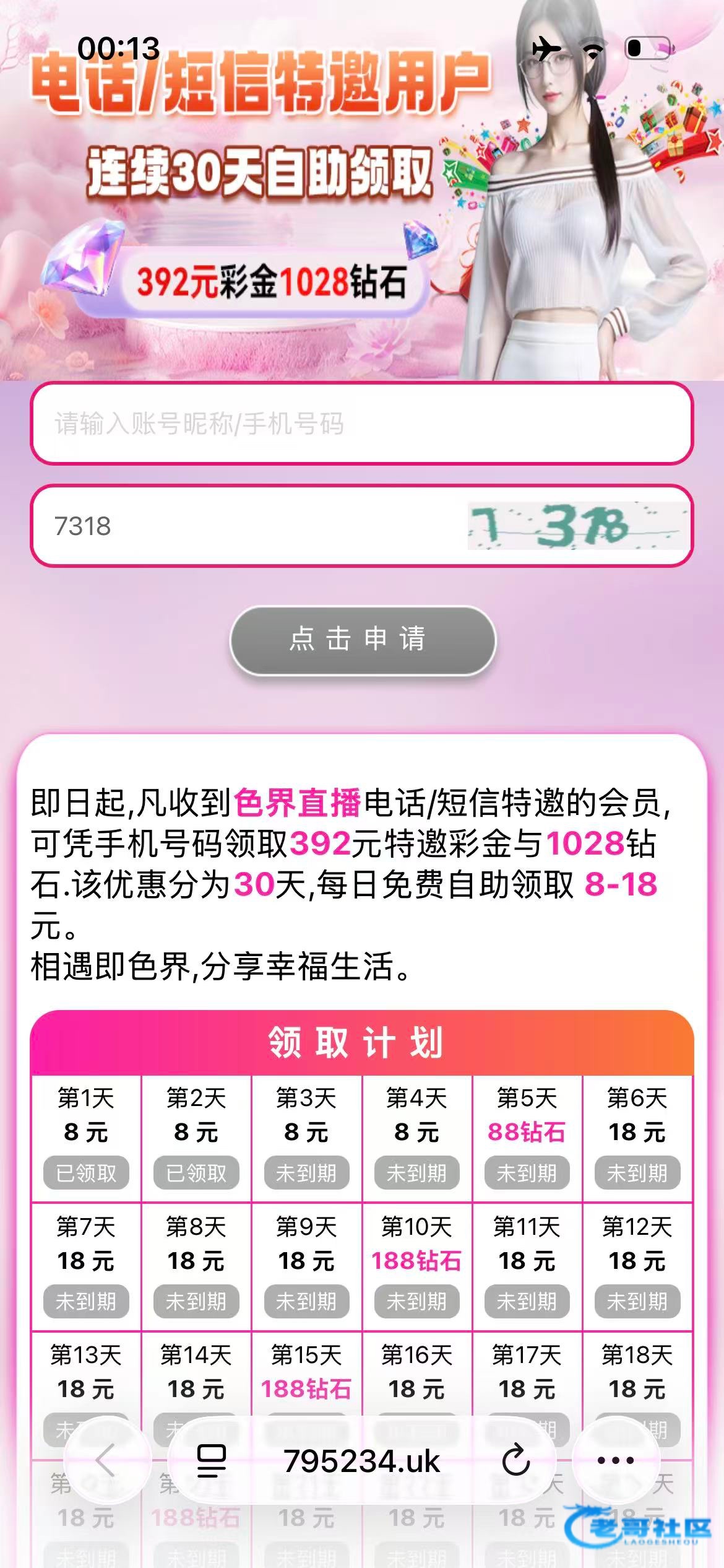 【色界直播】特邀彩金