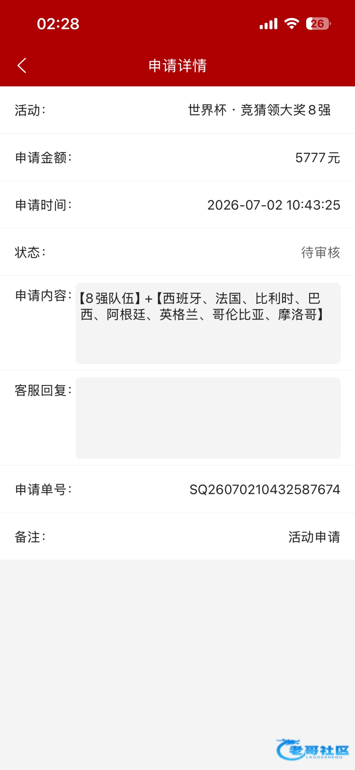 【看看773明天8强预测给多少】