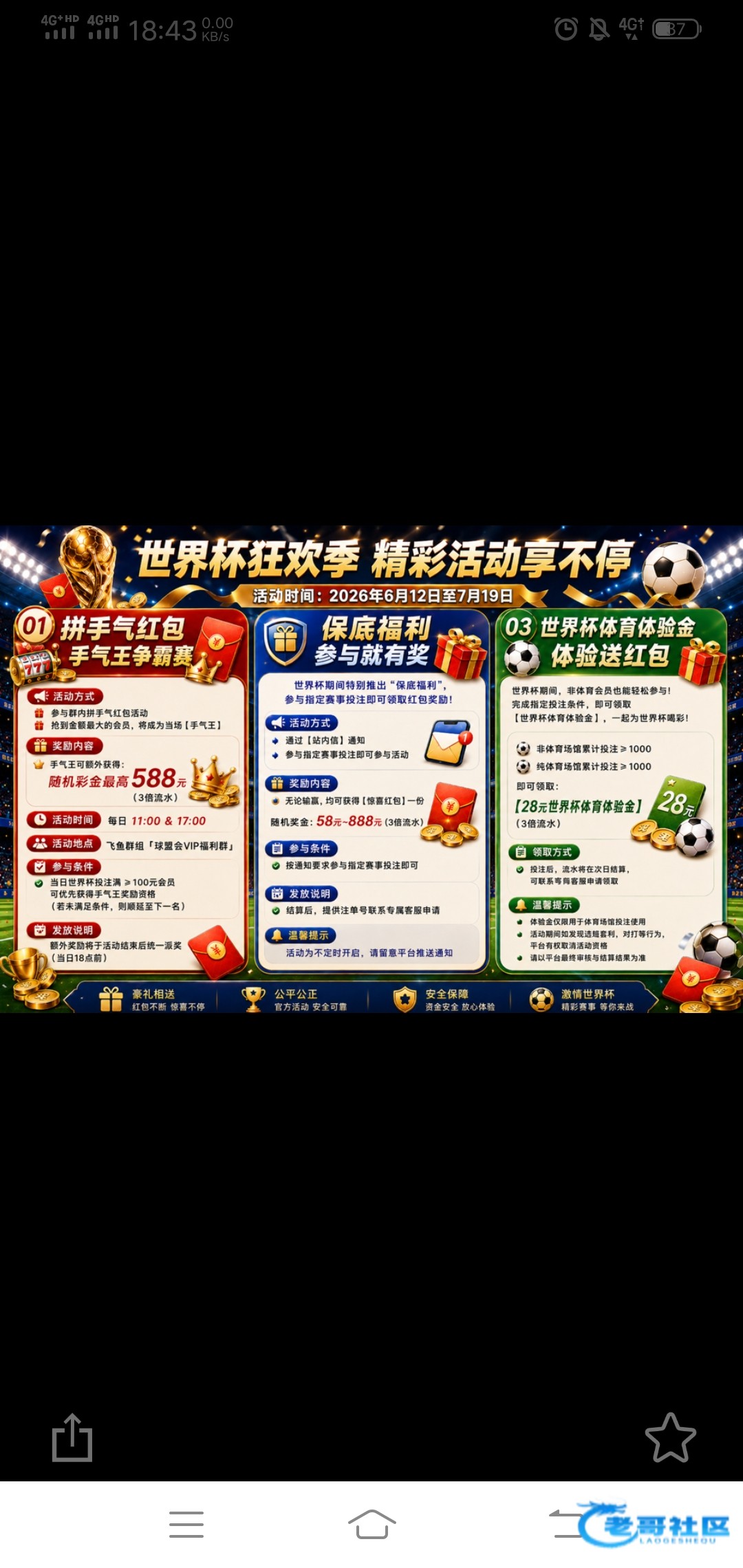 【球盟会】—✅—世界杯彩金