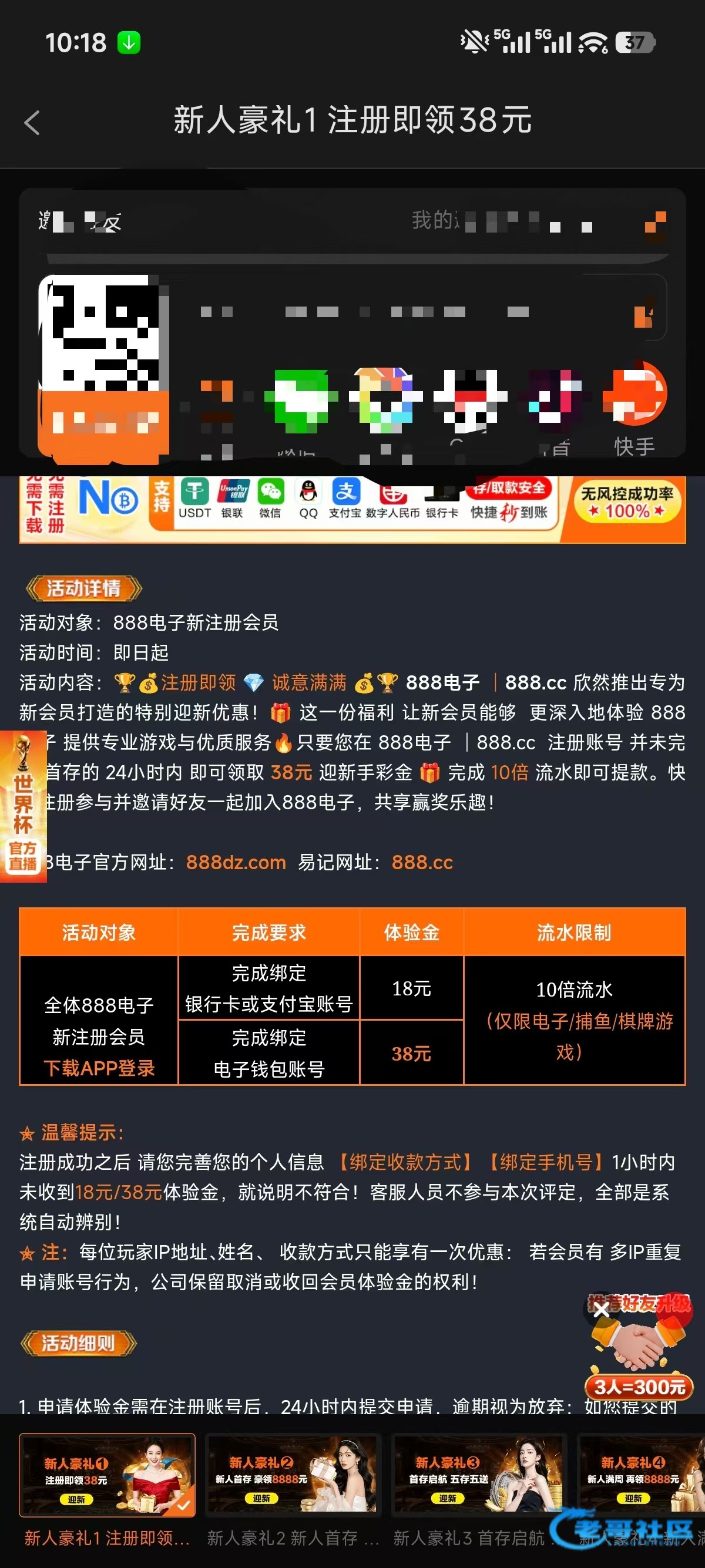 【888电子】注册送18/38