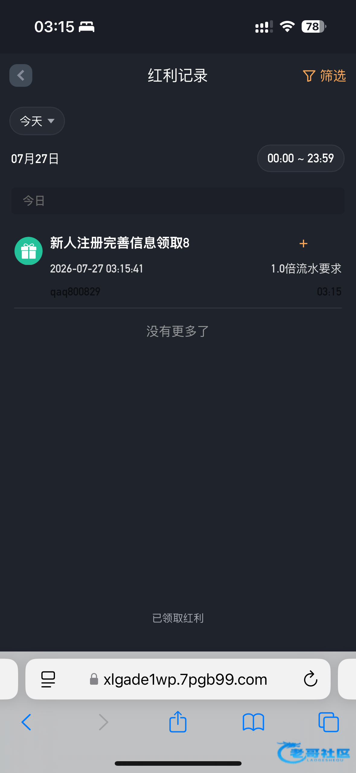 【7pg】注册完善信息彩金