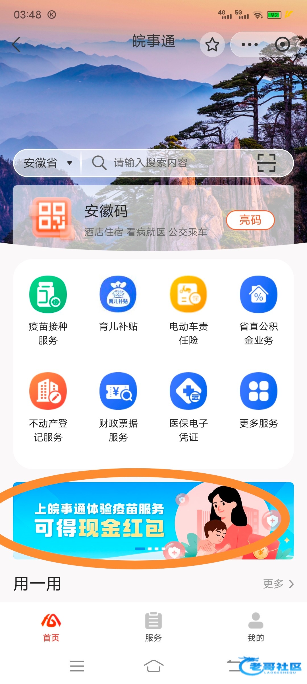 【支付宝抽红包-皖事通】
