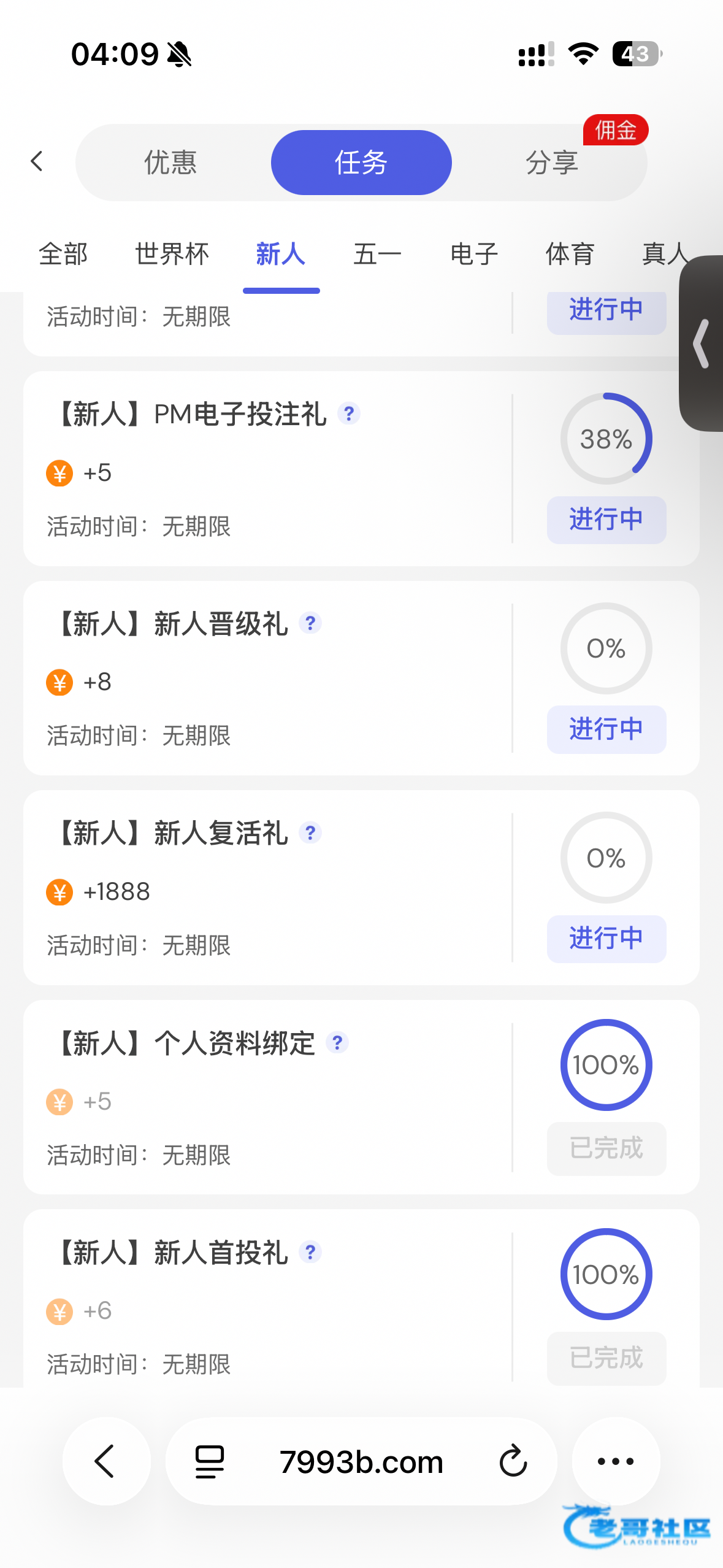 【太阳城98t】新人10+14