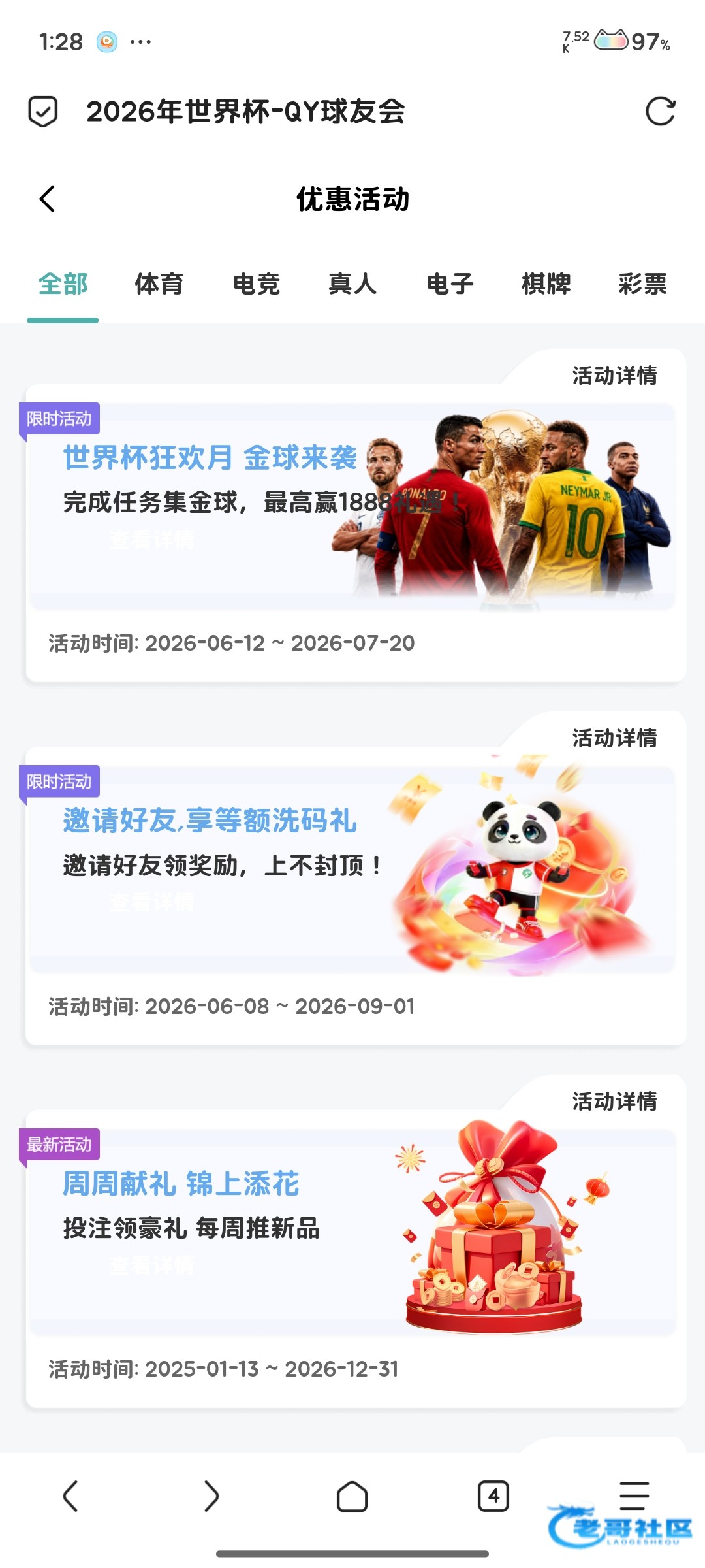 【球友会】世界杯彩金