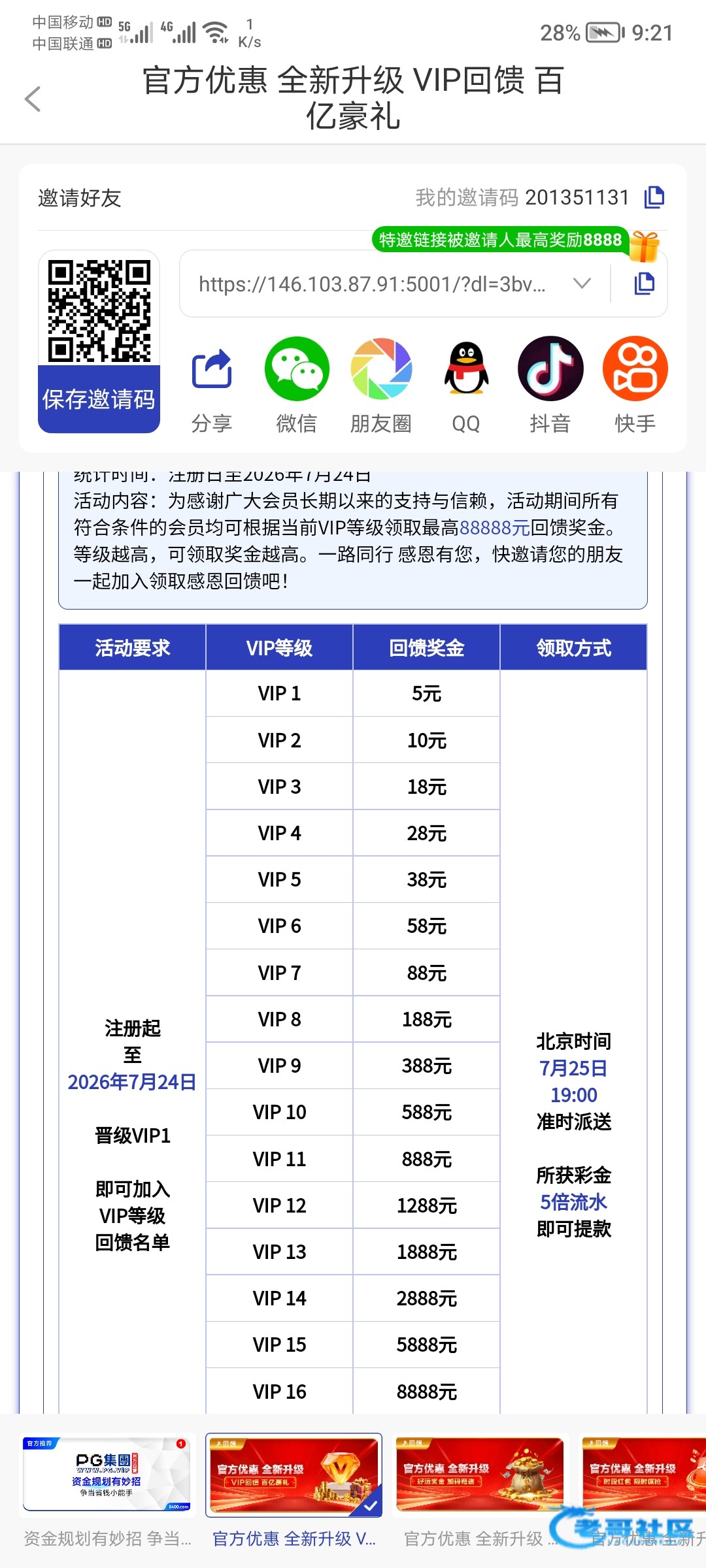 【pg5400】全新等级彩金