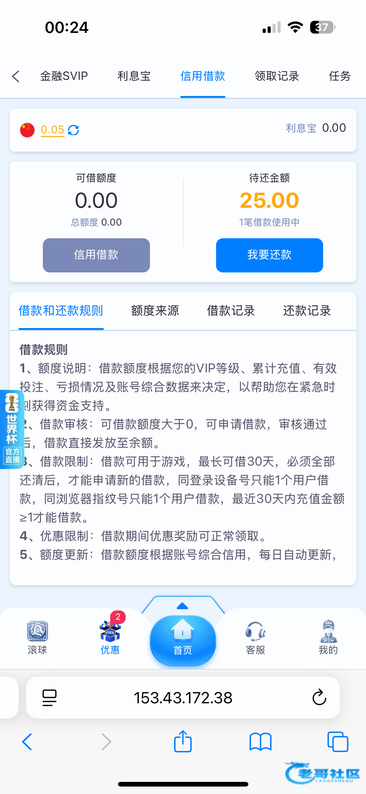 【2026体育】借款彩金25