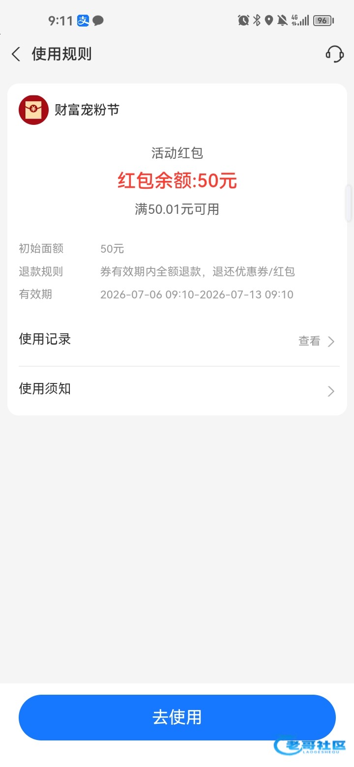 【财富宠粉节消费红包】