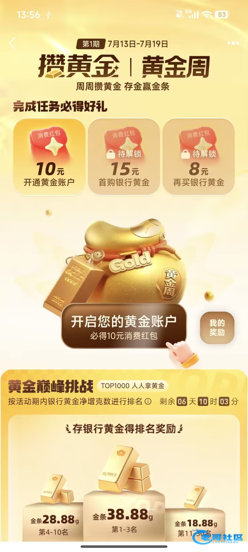 【支付宝黄金开户10元消费红包】